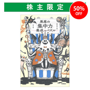 三宅 中子 習慣と懐疑―モンテーニュ・パスカル・ベルクソン (1985年) 悪魔の集中力養成パズル|ショップ学研＋