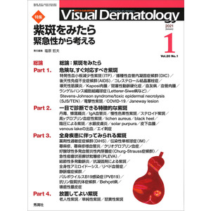 Visual Dermatology 2015年11月号Vol.14No.11