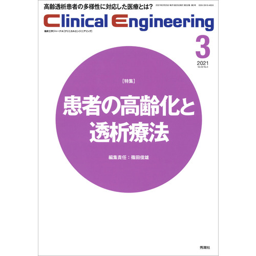 Ｃｌｉｎｉｃａｌ Ｅｎｇｉｎｅｅｒｉｎｇ|Ｃｌｉｎｉｃａｌ ...