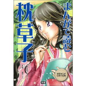 選べるサイズ展開 学研まんが 日本の古典 まんがで読む 10巻セット 源氏物語 枕草子 古事記伝 期間限定価格 Pharmascope Org