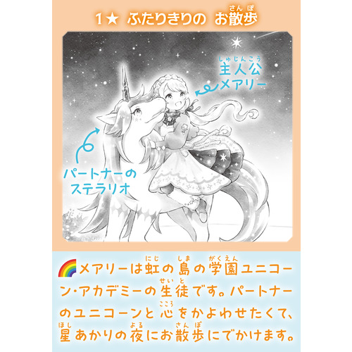 虹の島のお手紙つき|虹の島のお手紙つき ダイヤモンド編