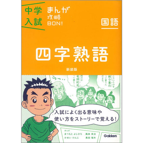 まんが攻略BONに該当する商品の通販はショップ学研＋