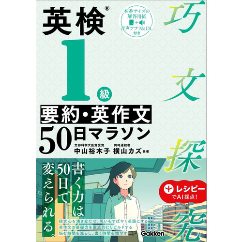 英検１級　要約・英作文５０日マラソン