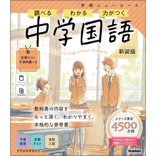 ニューコース参考書　中学国語　新装版