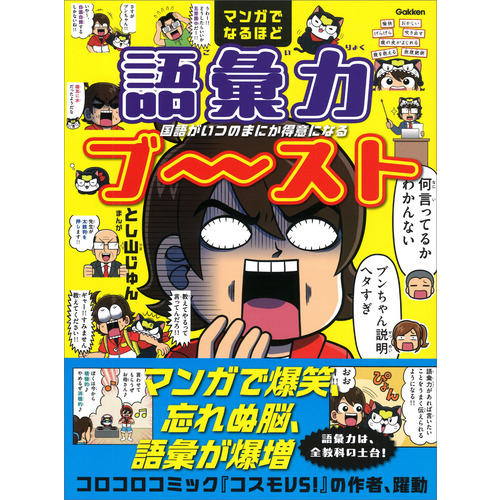 学研辞典編集部に該当する商品の通販はショップ学研＋