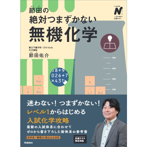 高校生向け参考書・問題集