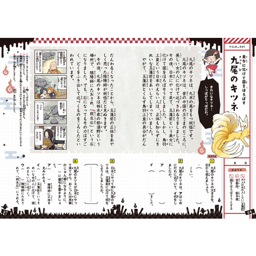 ゆるゆる図鑑 読解力ドリル|妖怪 低学年|Gakken(編) 小松和彦