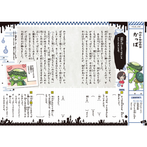 ゆるゆる図鑑 読解力ドリル|妖怪 低学年|Gakken(編) 小松和彦