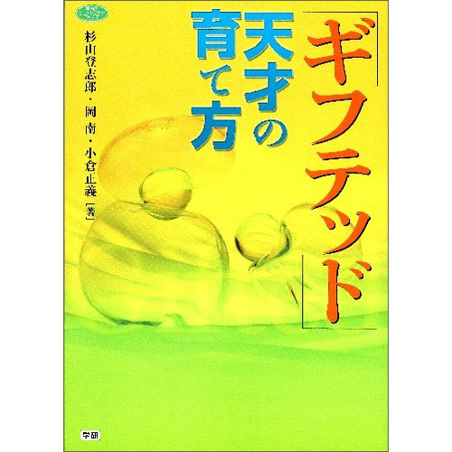 杉山 登志郎に該当する商品の通販はショップ学研