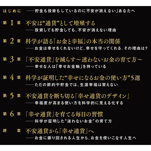 不安通貨 貯金や投資で消えない「お金の不安」を最新科学で解決|櫻井