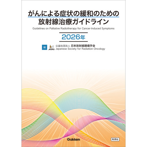 医学専門書