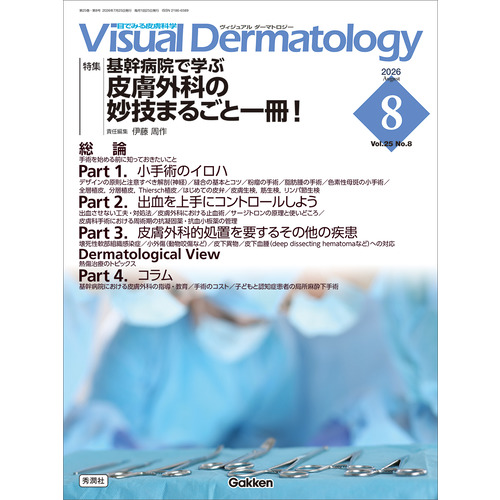 Ｖｉｓｕａｌ　Ｄ．　２０２６年８月号　Ｖｏｌ．２５　Ｎｏ．８