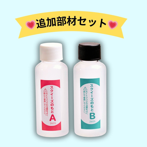 もちぷにどうぶつの　おかしやさんスクイーズ　スクイーズのもとＡＢセット