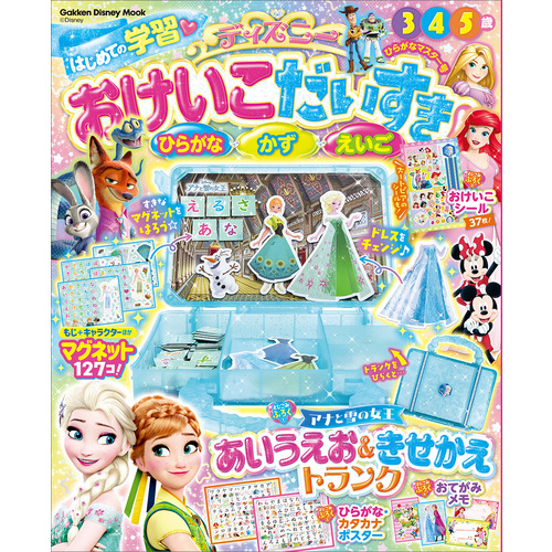 ディズニー　おけいこだいすき　ひらがなマスター号