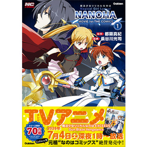 ノーラコミックス|魔法少女リリカルなのはMOVIE1st THE