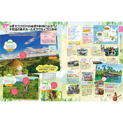 地球の歩き方 aruco|34 地球の歩き方 aruco セブ ボホール