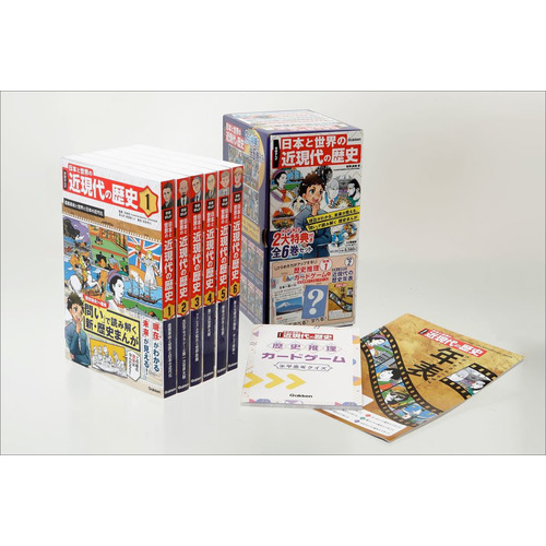 学研まんが　日本と世界の近現代の歴史　初回限定２大特典付き全６巻セット