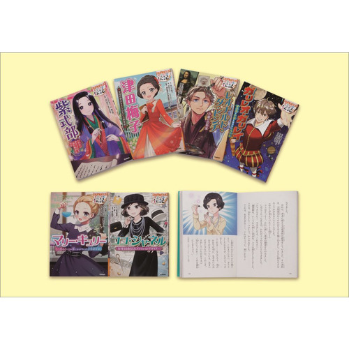 やさしく読める　ビジュアル伝記　第３期　既６巻