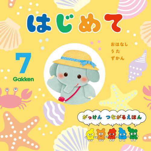 ２０２４年　７月号　はじめて