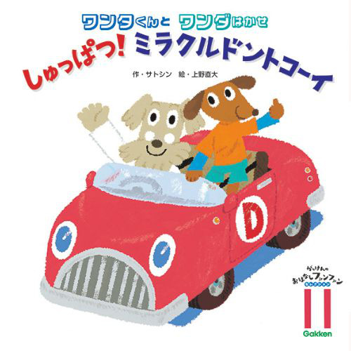 ２０２４年　１１月号　がっけんのおはなしファンファン