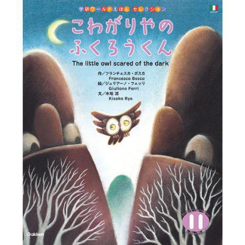 ２０２４年　１１月号　学研ワールドえほん