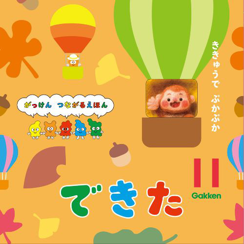 ２０２４年　１１月号　できた