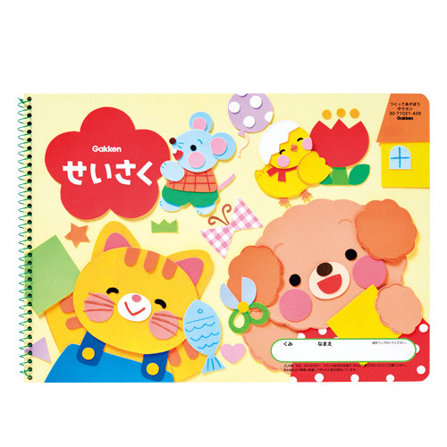 つくってあそぼう（せいさく中ラセン）