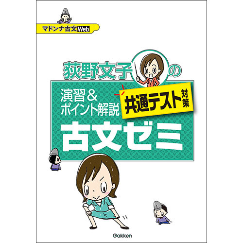 共通テスト対策　古文　ユニット１　テキスト