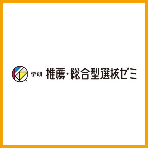 分野別小論文講座人文科学系コース（過去問添削つき）