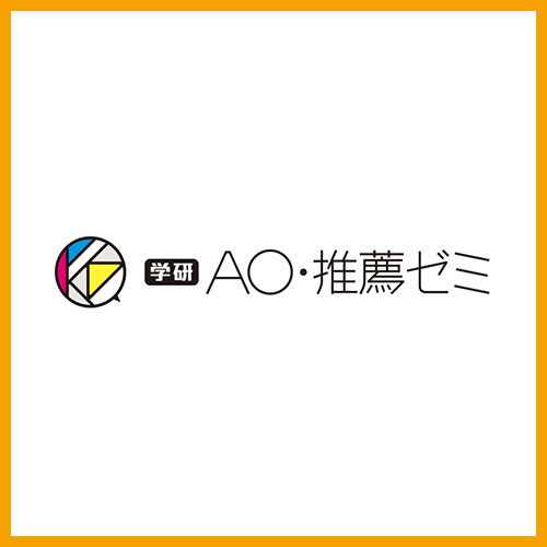 分野別小論文講座社会科学系コース（過去問添削つき）