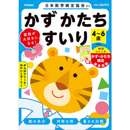 ４-６歳　かず　かたち　すいり　新装版