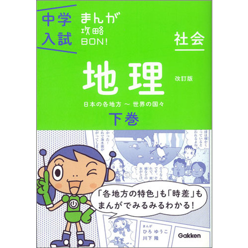 まんが攻略BONに該当する商品の通販はショップ学研＋