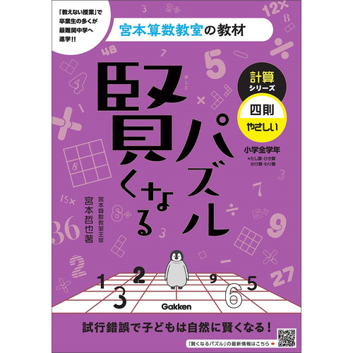 宮本算数教室 賢くなる算数 応用コース - 参考書