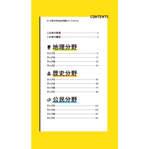 高校入試ランク順　中学社会科用語４００　カードスタイル　新装版