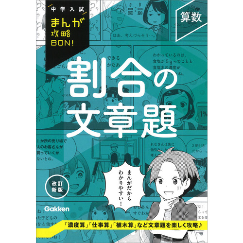 算数　割合の文章題　改訂新版