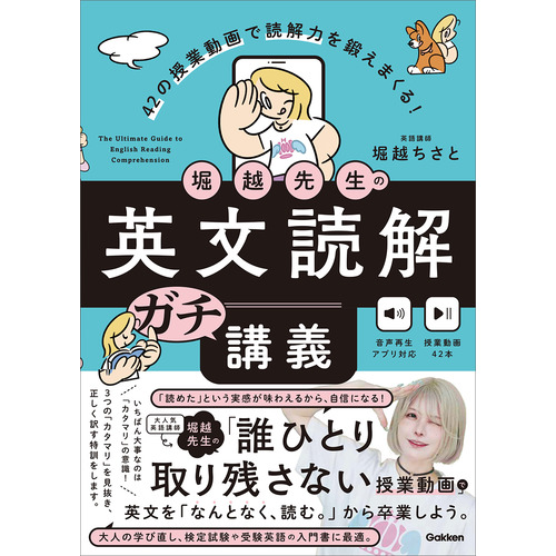堀越先生の英文読解ガチ講義