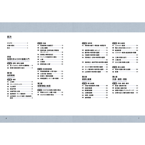 大学受験Nシリーズ|宇野の最速でわかる地理［地理総合＋地理探究