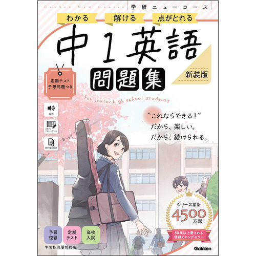 ニューコース問題集　中１英語　新装版
