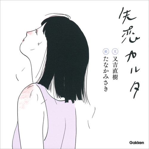 失恋カルタ