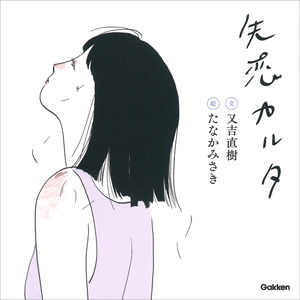 失恋した 1340710500_M_s.jpg