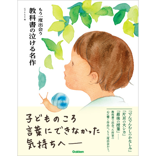 もう一度出会う　教科書の泣ける名作