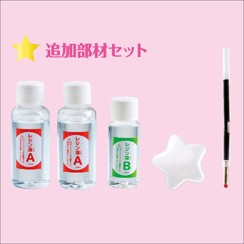 レジンでつくるときめき文具　追加部材セット
