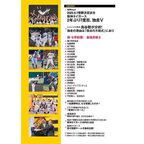 学研ムック|JERAセ・リーグ優勝2025メモリアルブック