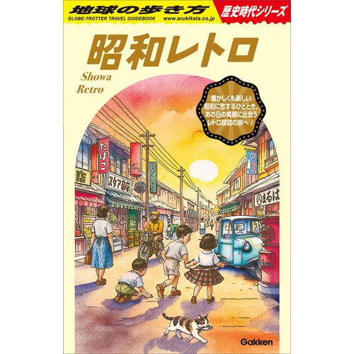 Ｈ０３　昭和レトロ