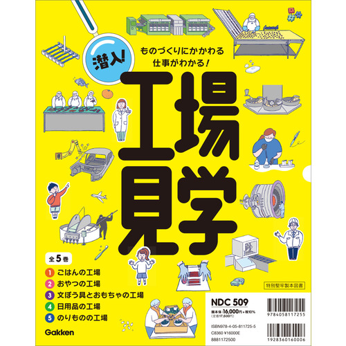学研プラスの出版物・グッズ等を販売 - ショップ学研＋