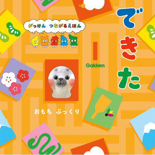 ２０２５年　１月号　できた