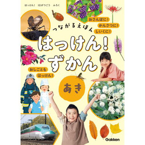 【学研】はっけんずかん・まどあけずかん10冊セット はっけんずかん 全10巻セット Gakken まどあけしかけ しごと図鑑