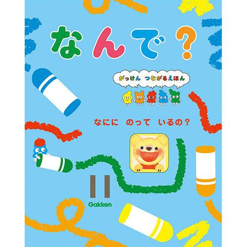 ２０２５年　１１月号　なんで？