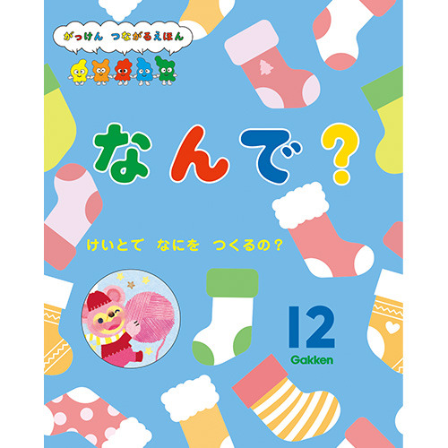 よいこのくに　12冊セット　★ ショップ保育CAN