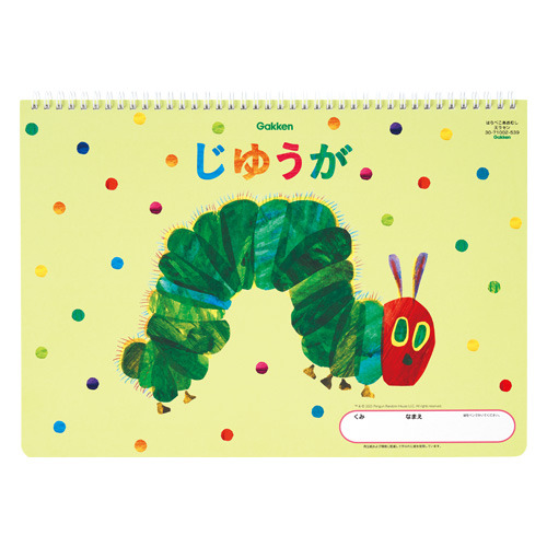 はらぺこあおむし（じゆうが天ラセン）